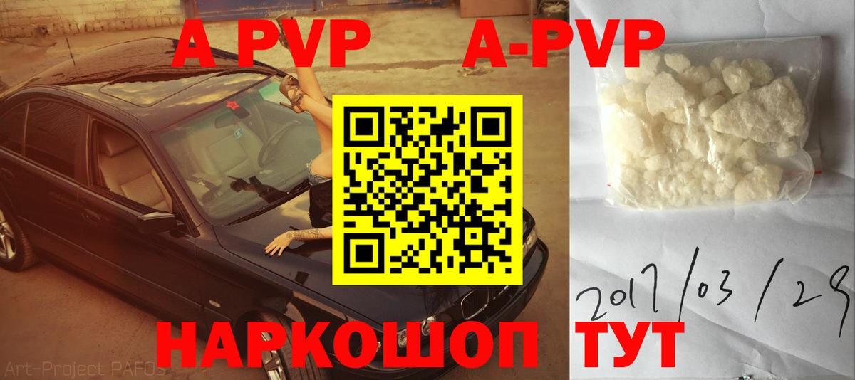 A PVP Crystall Миасс