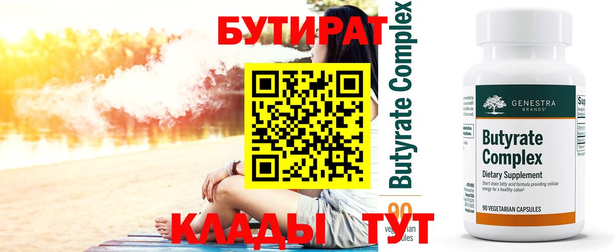 Бутират оксана Миасс