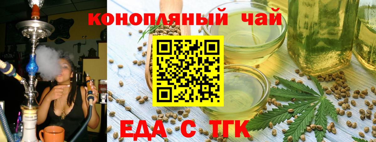 Миасс  Еда ТГК конопля  Вход с VPN 