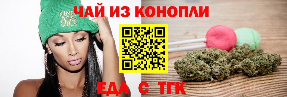 Canna-Cookies конопля Миасс