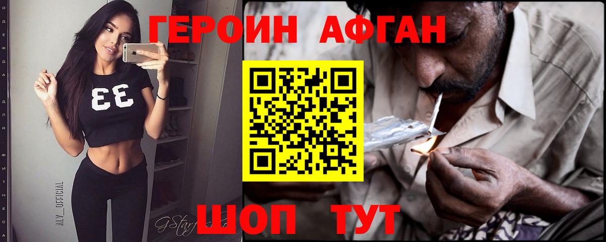 Героин Heroin  ГЕРОИН  Миасс  Вход с VPN 