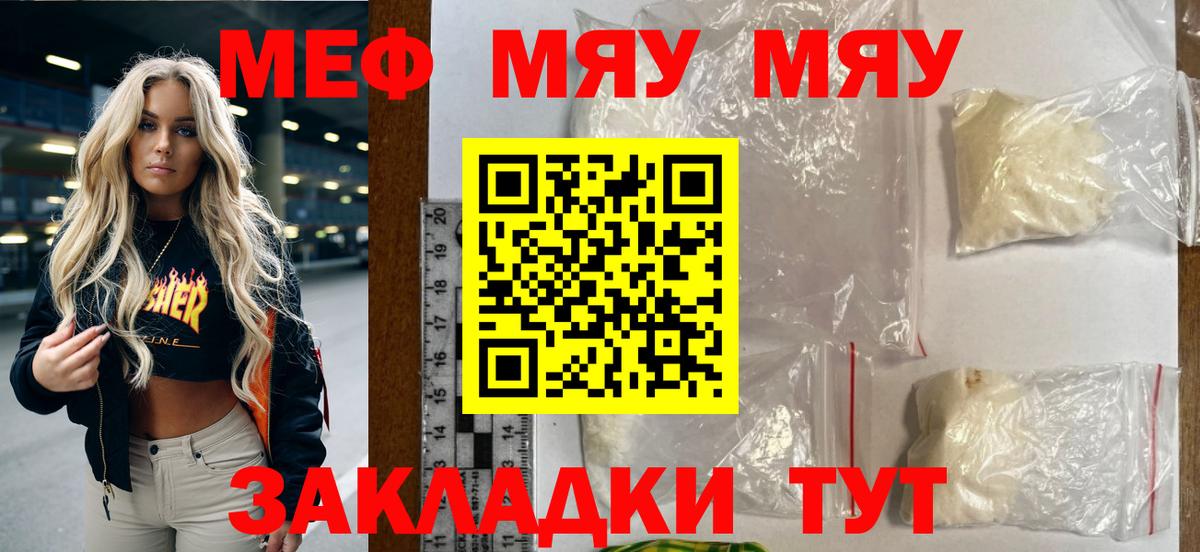 Миасс  МЯУ-МЯУ  Вход с VPN  МЯУ-МЯУ 4 MMC  Мефедрон 4 MMC 