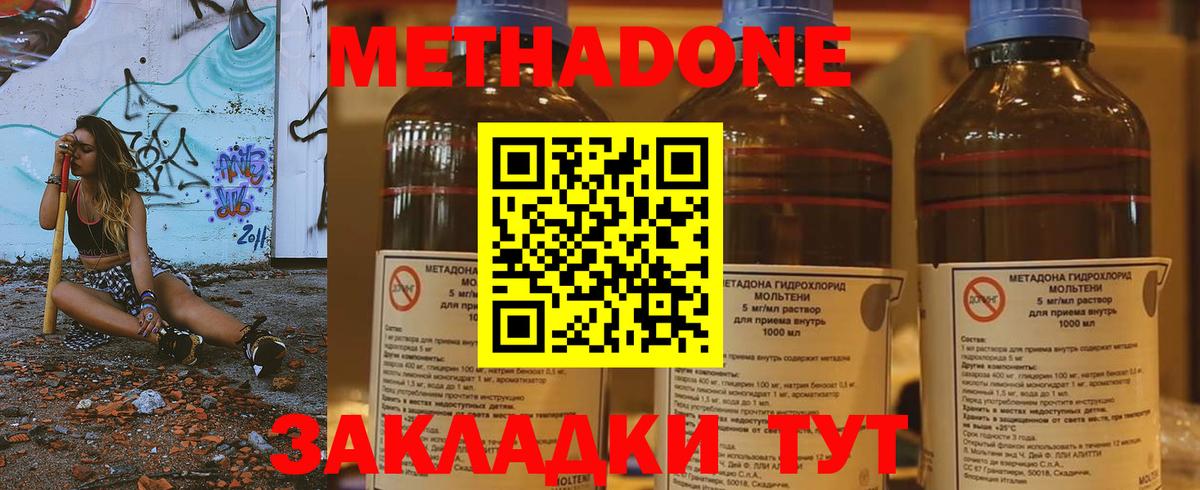 МЕТАДОН мёд Миасс